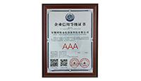 企業(yè)信用等級(jí)證書(shū)